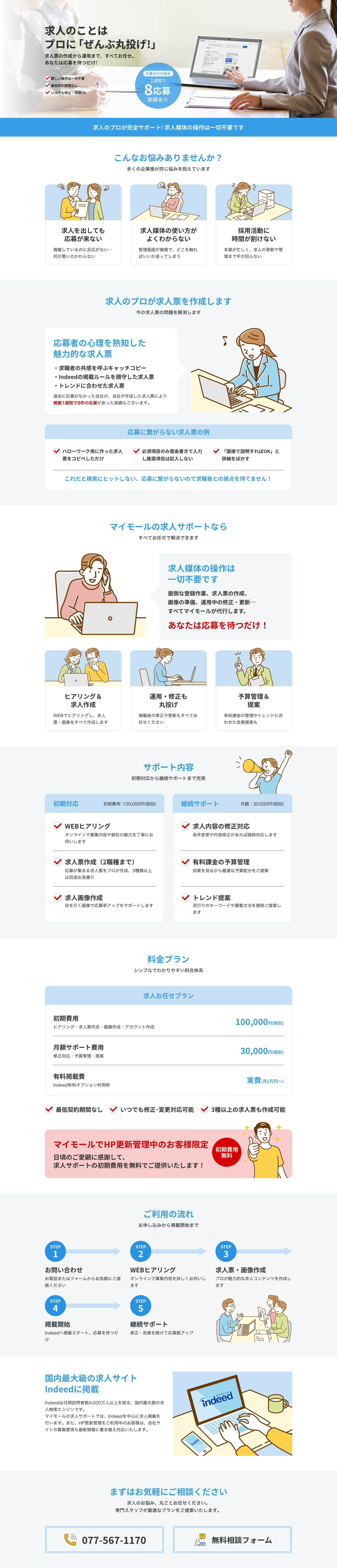 フリクルー求人広告