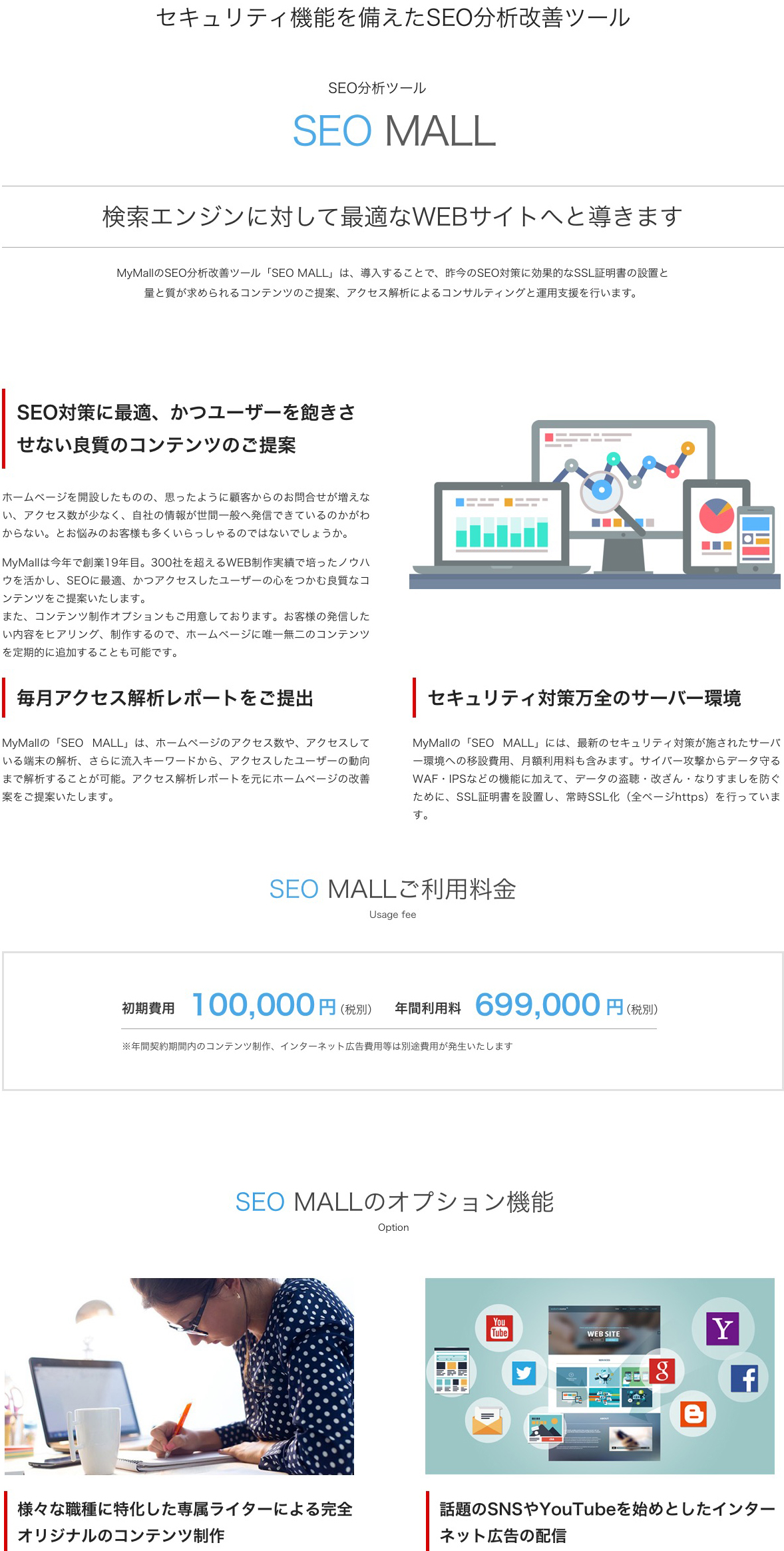SEOMall