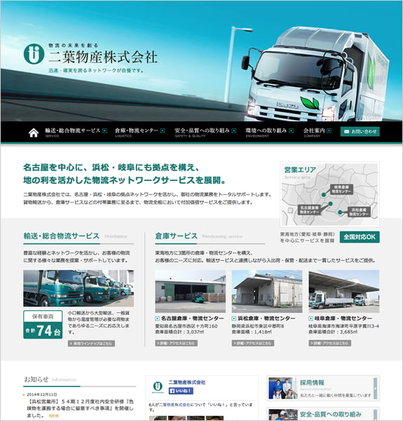 二葉物産株式会社