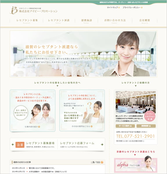 株式会社 アイビー・プロモーション