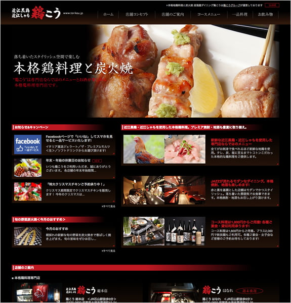 本格鶏料理専門店 鶏こう