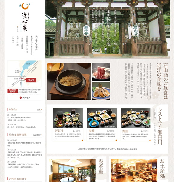 石山寺門前 洗心寮