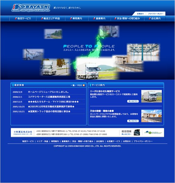 小林運送株式会社