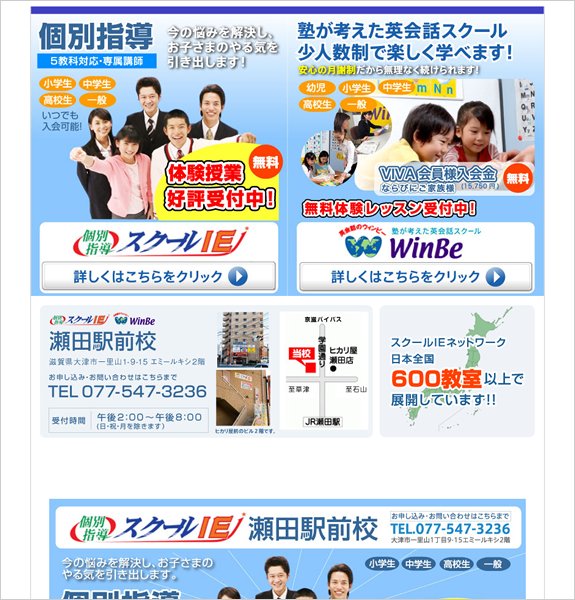個別指導スクールIE・英会話スクールWinBe 瀬田駅前校