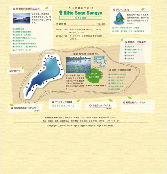 栗東総合産業グループ <株式会社栗東総合産業>