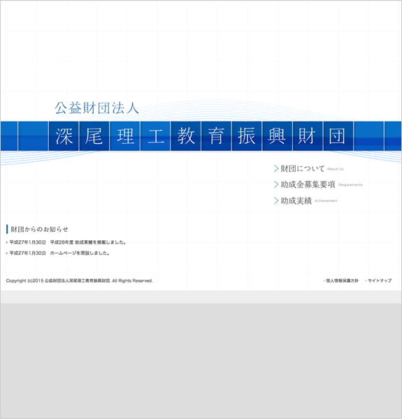 公益財団法人深尾理工教育振興財団