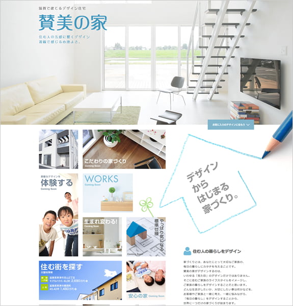 -賛美の家- 株式会社N&Sホーム