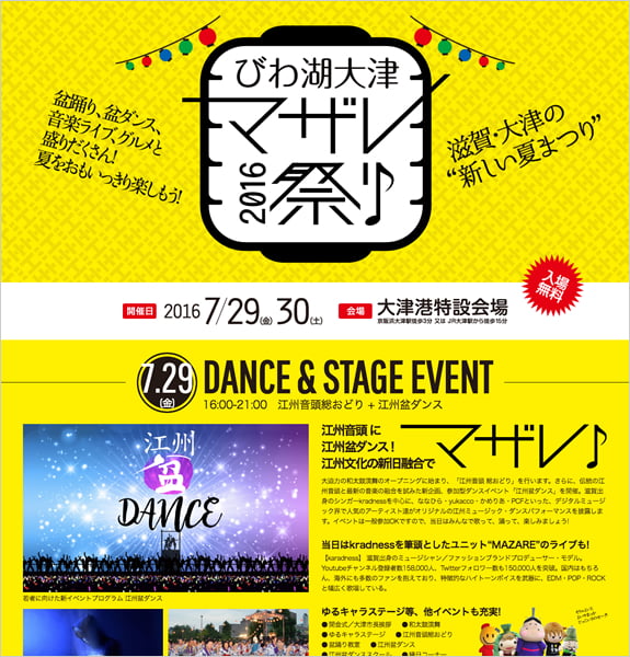 びわ湖大津マザレ祭り 2016