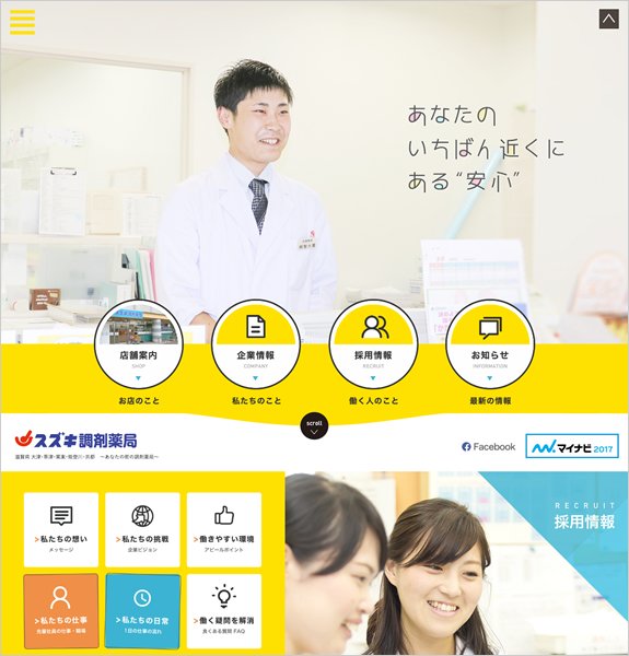 スズキ調剤薬局