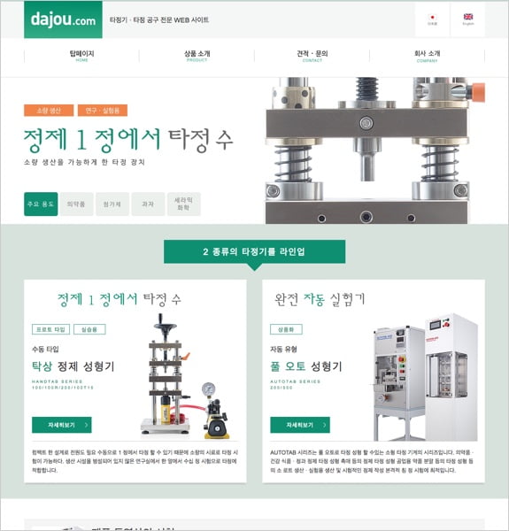 打錠.com ＜市橋精機株式会社＞ 韓国語サイト