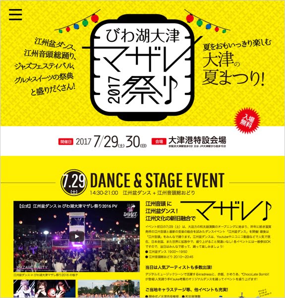 びわ湖大津マザレ祭り2017