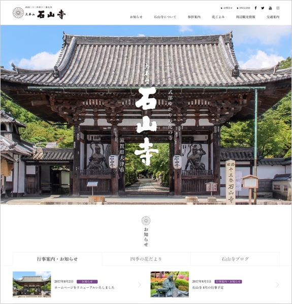 大本山石山寺/一般社団法人石山観光協会