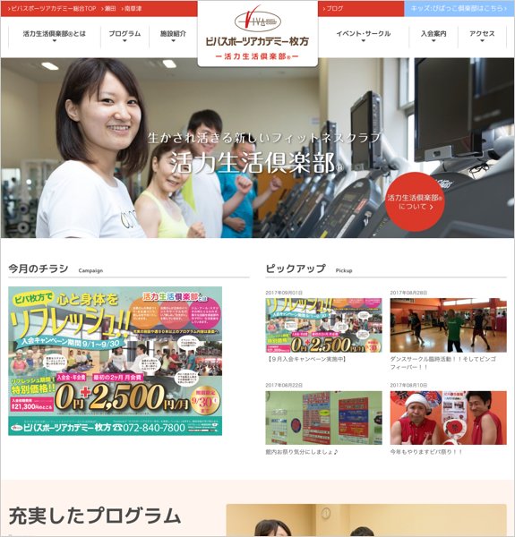ビバスポーツアカデミー(株式会社ビバ)