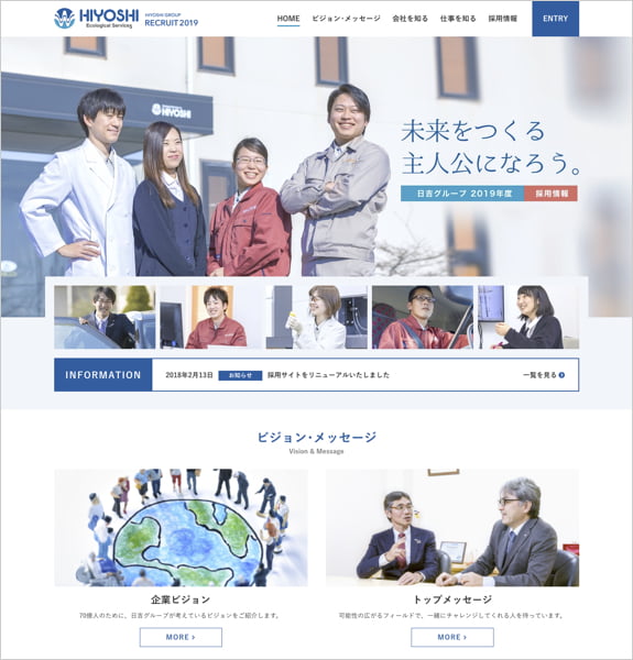 日吉グループ リクルートサイト