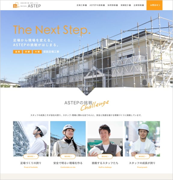株式会社ASTEP