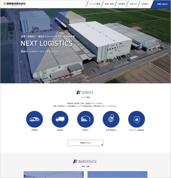 湖東物流株式会社