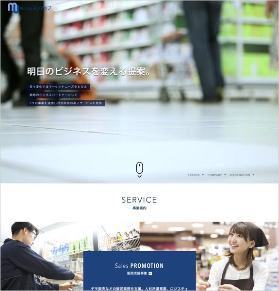 ホームページ制作実績:株式会社マンアップ〈滋賀県大津市〉