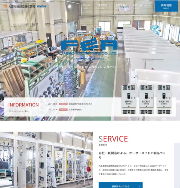 ホームページ制作実績：大正電機製造株式会社〈滋賀県草津市〉