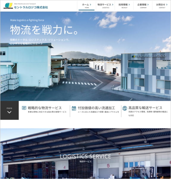 ホームページ制作実績：セントラルロジコ株式会社〈滋賀県大津市・愛知川・五個荘〉