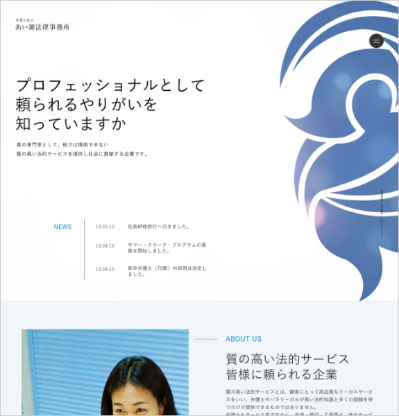 ホームページ制作実績：あい湖法律事務所 リクルートサイト〈東京都・滋賀県大津市〉