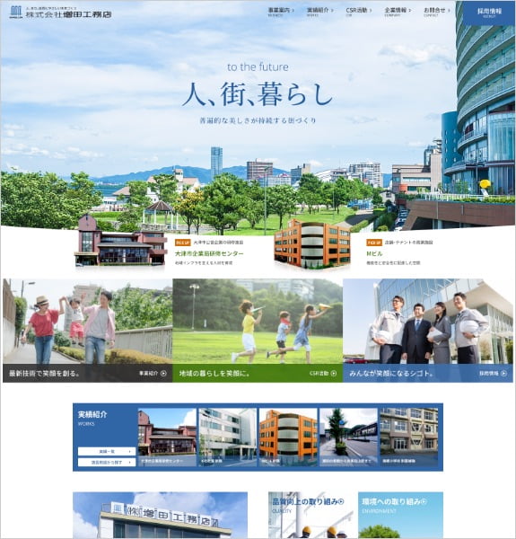 ホームページ制作実績:株式会社増田工務店〈滋賀県大津市〉