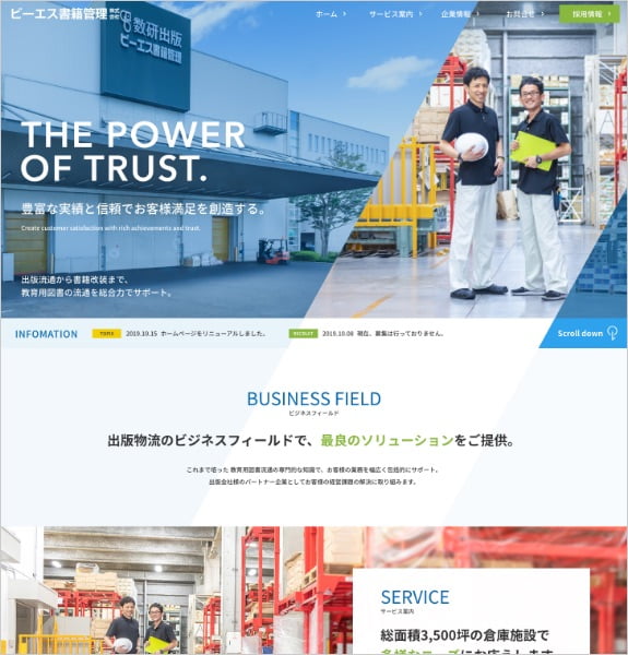 ホームページ制作実績：ビーエス書籍管理株式会社〈滋賀県栗東市〉