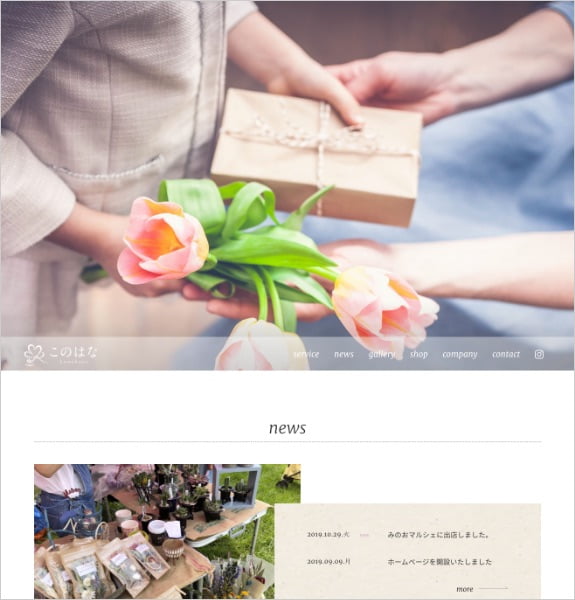 ホームページ制作実績：木花株式会社〈沖縄県・大阪府〉