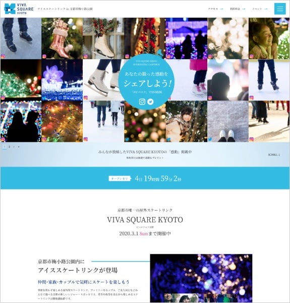 ホームページ制作実績：VIVA SQUARE KYOTO（ビバスクエア京都）〈京都府京都市〉