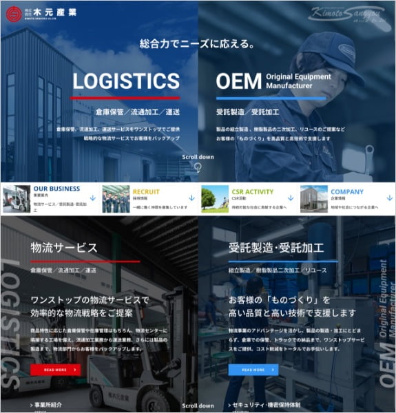 ホームページ制作実績：株式会社木元産業〈滋賀県湖南市〉