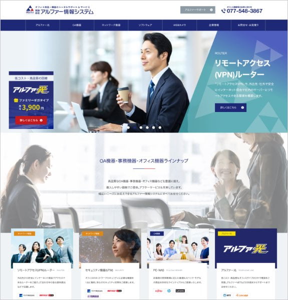 ホームページ制作実績： 有限会社アルファー情報システム〈滋賀県大津市〉