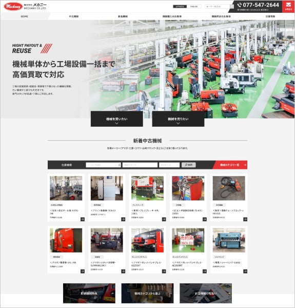 ホームページ制作実績：株式会社メカニー〈滋賀県大津市〉