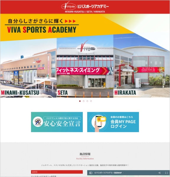 ホームページ制作実績:ビバスポーツアカデミー(株式会社ビバ)〈滋賀県草津市・大津市・大阪府枚方市〉
