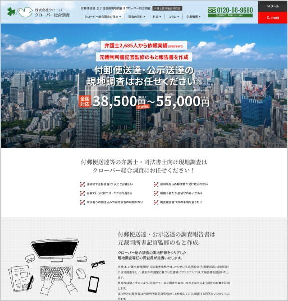 ホームページ制作実績:株式会社クローバー〈大阪府大阪市〉