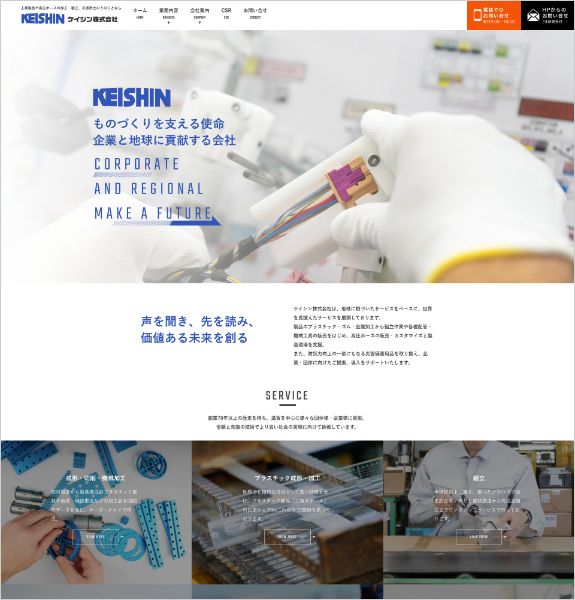 ホームページ制作実績:ケイシン株式会社〈滋賀県大津市〉