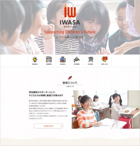 ホームページ制作実績:株式会社岩佐〈滋賀県草津市〉