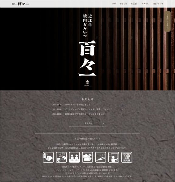ホームページ制作実績:百々一〈滋賀県草津市〉