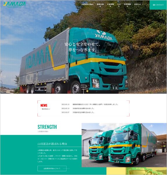 ホームページ制作実績:山田運送株式会社〈滋賀県大津市〉