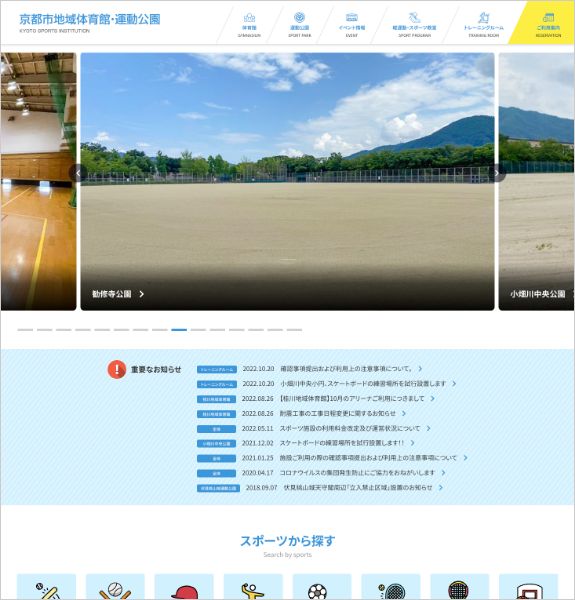 ホームページ制作実績:京都市地域体育館・運動公園〈京都府京都市〉