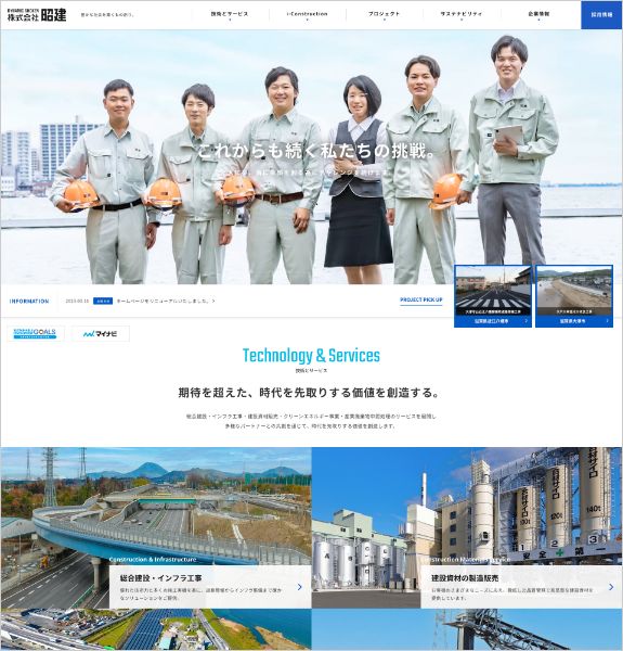 ホームページ制作実績:株式会社昭建〈滋賀県大津市〉