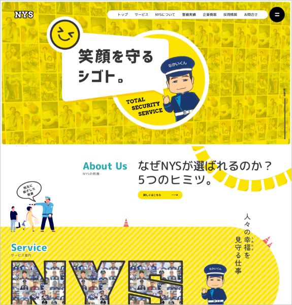 ホームページ制作実績:株式会社NYS〈滋賀県大津市〉
