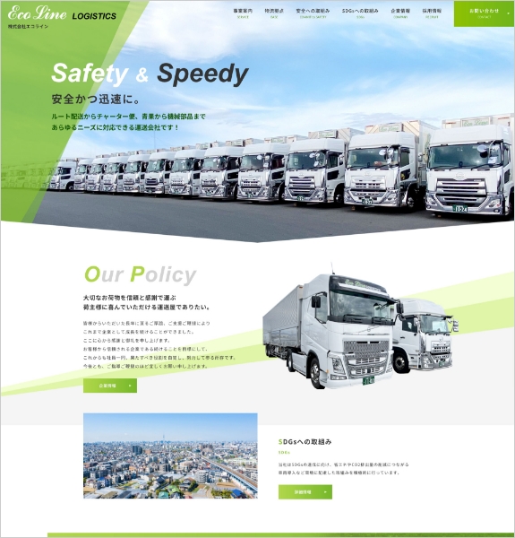 ホームページ制作実績:株式会社エコライン〈京都府八幡市・滋賀県大津市〉