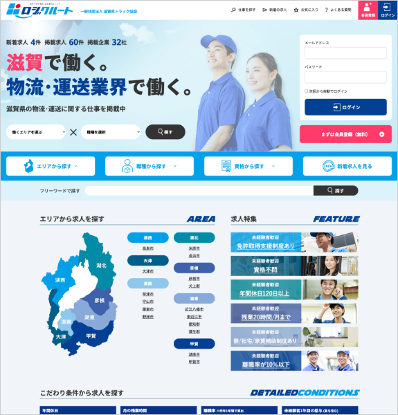 ホームページ制作実績:運送物流業界専用求人サイト「ロジクルート」〈一般社団法人滋賀県トラック協会〉