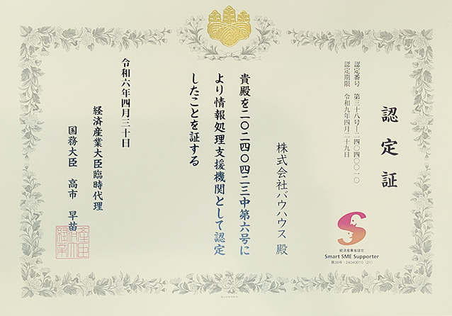 「スマートSMEサポーター」認定証
