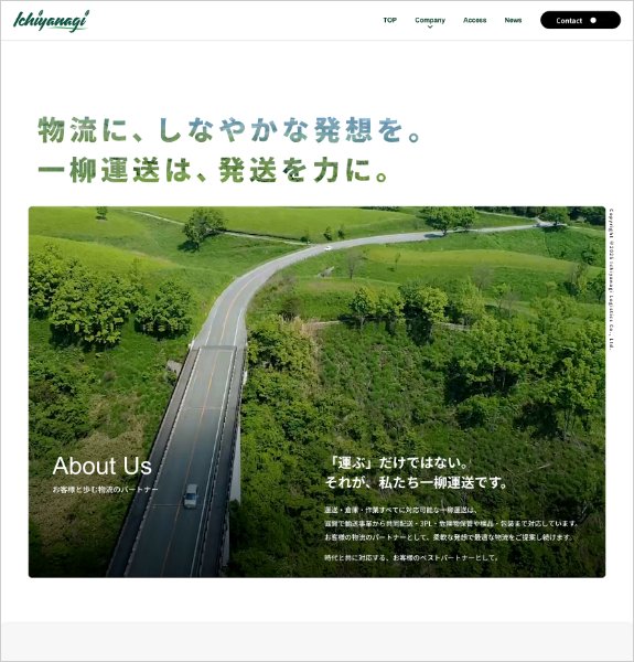 ホームページ制作実績：一柳運送株式会社〈滋賀県野洲市〉