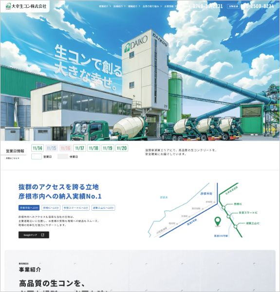ホームページ制作実績：大幸生コン株式会社〈滋賀県犬上郡〉