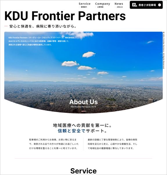 ホームページ制作実績：KDU Frontier Partners 株式会社〈大阪府大阪市〉
