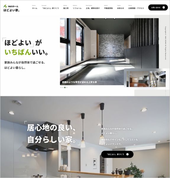 ホームページ制作実績：株式会社N&Sホーム〈滋賀県草津市〉