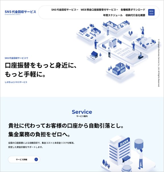 ホームページ制作実績:しがぎんビジネスサービス株式会社〈滋賀県大津市〉