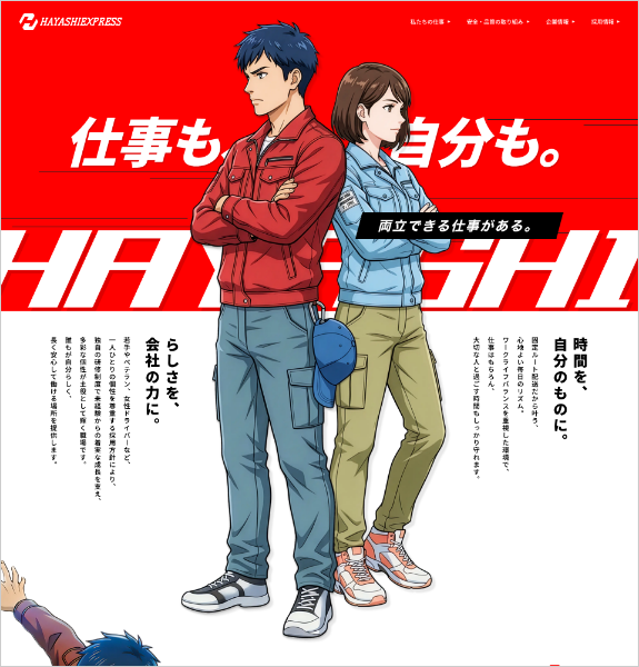 ホームページ制作実績:林運送株式会社〈大阪府大阪市〉
