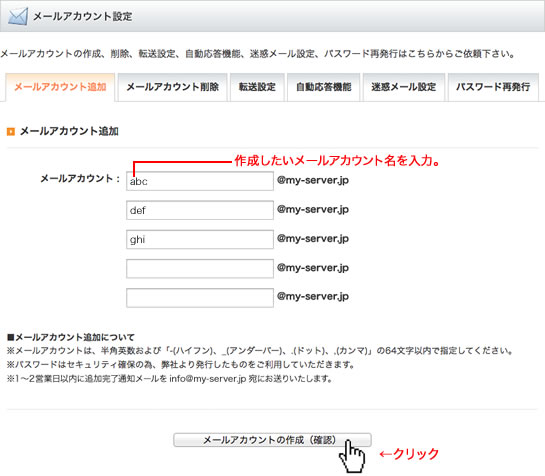 メールアカウント設定画面